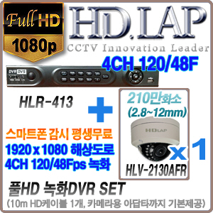 HLR-413+HLV-2130AFR 1개세트 (10M케이블+아답터포함)