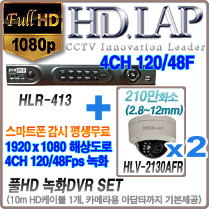HLR-413+HLV-2130AFR 2개세트 (10M케이블+아답터포함)