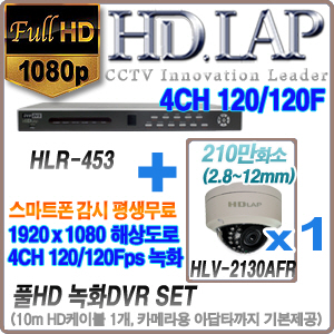 HLR-453+HLV-2130AFR 1개세트 (10M케이블+아답터포함)