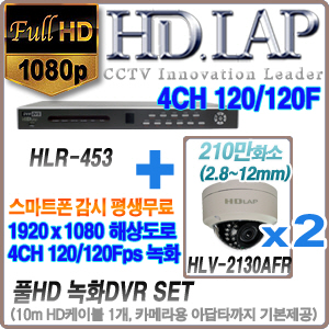 HLR-453+HLV-2130AFR 2개세트 (10M케이블+아답터포함)