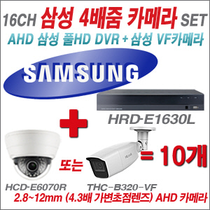 [EVENT] [AHD-2M] 삼성 HRD-E1630L 16CH + 삼성 200만화소 4배줌 카메라 10개 SET
