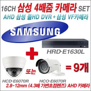 [EVENT] [AHD-2M] 삼성 HRD-E1630L 16CH + 삼성 200만화소 4배줌 카메라 9개 SET
