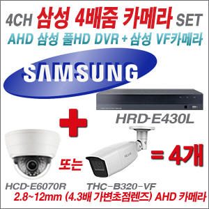 [EVENT] [AHD-2M] 삼성 HRD-E430L 4CH + 삼성 200만화소 4배줌 카메라 4개 SET