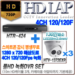 HTR-424+HTV-1372EXR(3.6mm) 3개세트(10M케이블+아답타포함)
