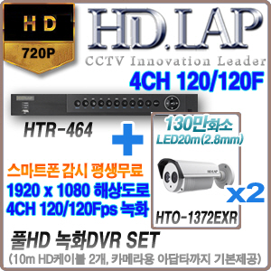 HTR-464+HTO-1372EXR(2.8mm) 2개세트(10M케이블+아답타포함)