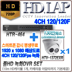 HTR-464+HTV-1372EXR(2.8mm) 1개세트(10M케이블+아답타포함)