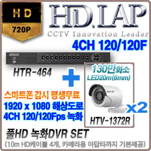 HTR-464+HTV-1372R(6mm) 2개세트(10M케이블+아답타포함)