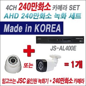 [EVENT] [AHD-2M] JS-AL400E 4CH + 240만화소 정품 카메라 1개 SET (실내/외 3.6mm렌즈 출고)