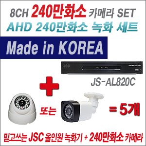 [EVENT] [AHD-2M] HDR-800C 8CH + 240만화소 정품 카메라 5개 SET (실내/외 3.6mm렌즈 출고)