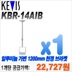 [KEVIS] KBR-14AIB