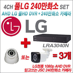 [EVENT] [AHD-2M] LRA-3040N 4CH + 240만화소 정품 카메라 3개 SET