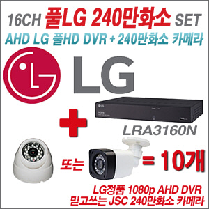 [EVENT] [AHD-2M] LRA-3160N 16CH + 240만화소 정품 카메라 10개 SET