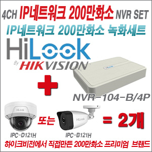 [EVENT] [IP-2M] NVR-104-B/4P 4CH + 하이룩 200만화소 IP카메라 2개세트 (실내형2.8mm / 실외형2.8mm 출고)