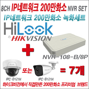 [EVENT] [IP-2M] NVR-108-B/8P 8CH + 하이룩 200만화소 IP카메라 7개세트 (실내형2.8mm / 실외형2.8mm 출고)