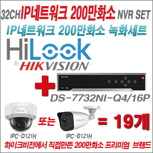 [EVENT] [IP-2M] DS-7732NI-Q4/16P 32CH + 하이룩 200만화소 IP카메라 19개세트 (실내/외2.8mm 렌즈출고 )