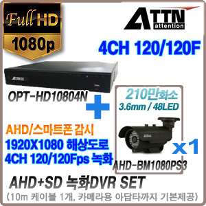 OPT-HD10804N+AHD-BM1080PS3 1개세트(10M케이블+아답타포함)