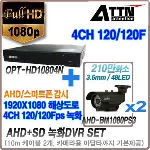 OPT-HD10804N+AHD-BM1080PS3 2개세트(10M케이블+아답타포함)