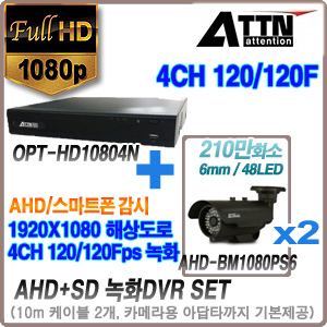 OPT-HD10804N+AHD-BM1080PS6 2개세트(10M케이블+아답타포함)