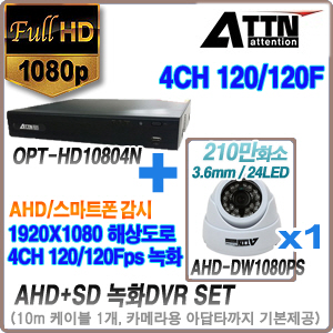 OPT-HD10804N+AHD-DW1080PS 1개세트(10M케이블+아답타포함) 