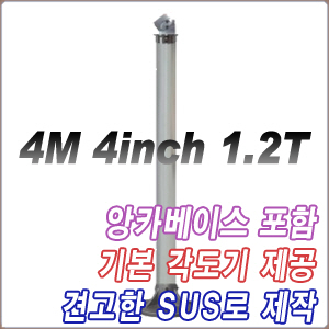 SUS POLE 1.2T (4M) Set
