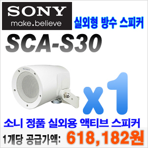[SONY코리아] SCA-S30