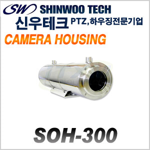[신우테크] SOH-300
