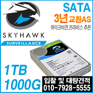 [HDD-Seagate-3년AS] 1TB - 하이크비전과 가장 잘맞는 씨게이트 정품 CCTV전용 하드디스크 1000GB [1테라 1Tera]