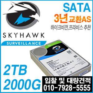 [HDD-Seagate-3년AS] 2TB - 하이크비전과 가장 잘맞는 씨게이트 정품 CCTV전용 하드디스크 2000GB [2테라 2Tera]