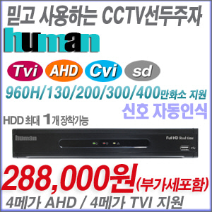 [800만화소 올인원DVR HD-TVI AHD HD-CVI] UHDVR-1600 ----- [가성비 세계1위 100% 한국산 녹화기, TVI-4메가 AHD-4메가 지원]
