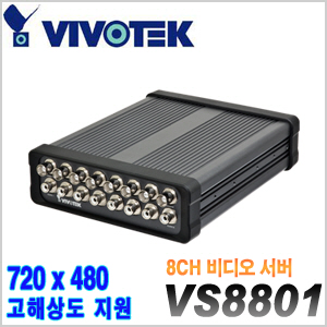 [IP-비디오서버] [VIVOTEK] VS8801  [회원가입후 주문시, 사업자가격으로 주문가능]